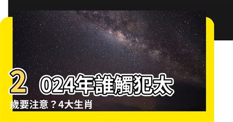 參考忌神 2024年 什麼年